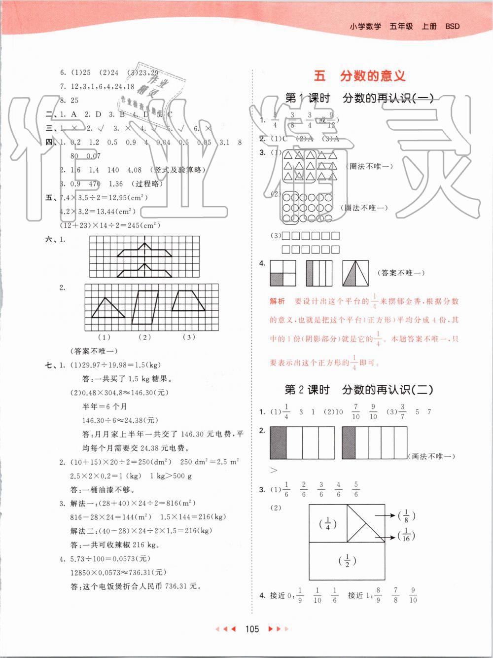 2019年53天天练小学数学五年级上册北师大版 第13页