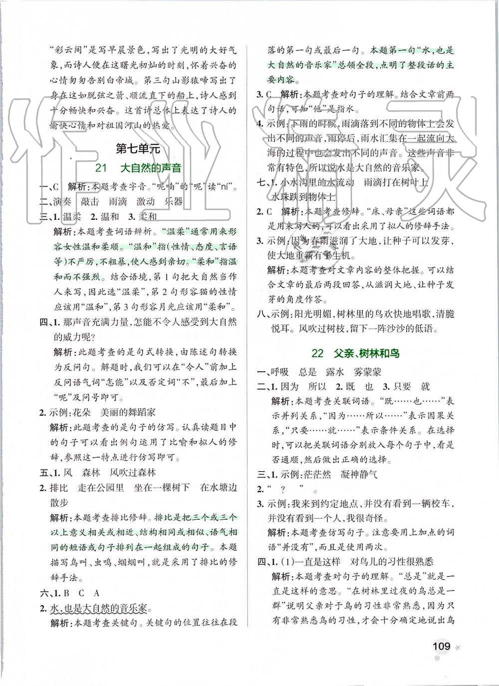 2019年小學(xué)學(xué)霸作業(yè)本三年級(jí)語(yǔ)文上冊(cè)統(tǒng)編版 第25頁(yè)