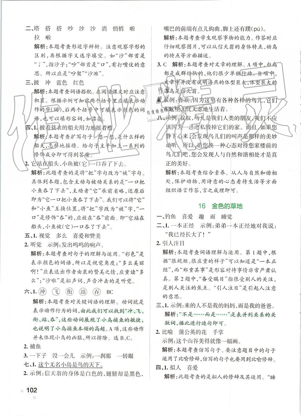 2019年小學學霸作業(yè)本三年級語文上冊統(tǒng)編版 第18頁