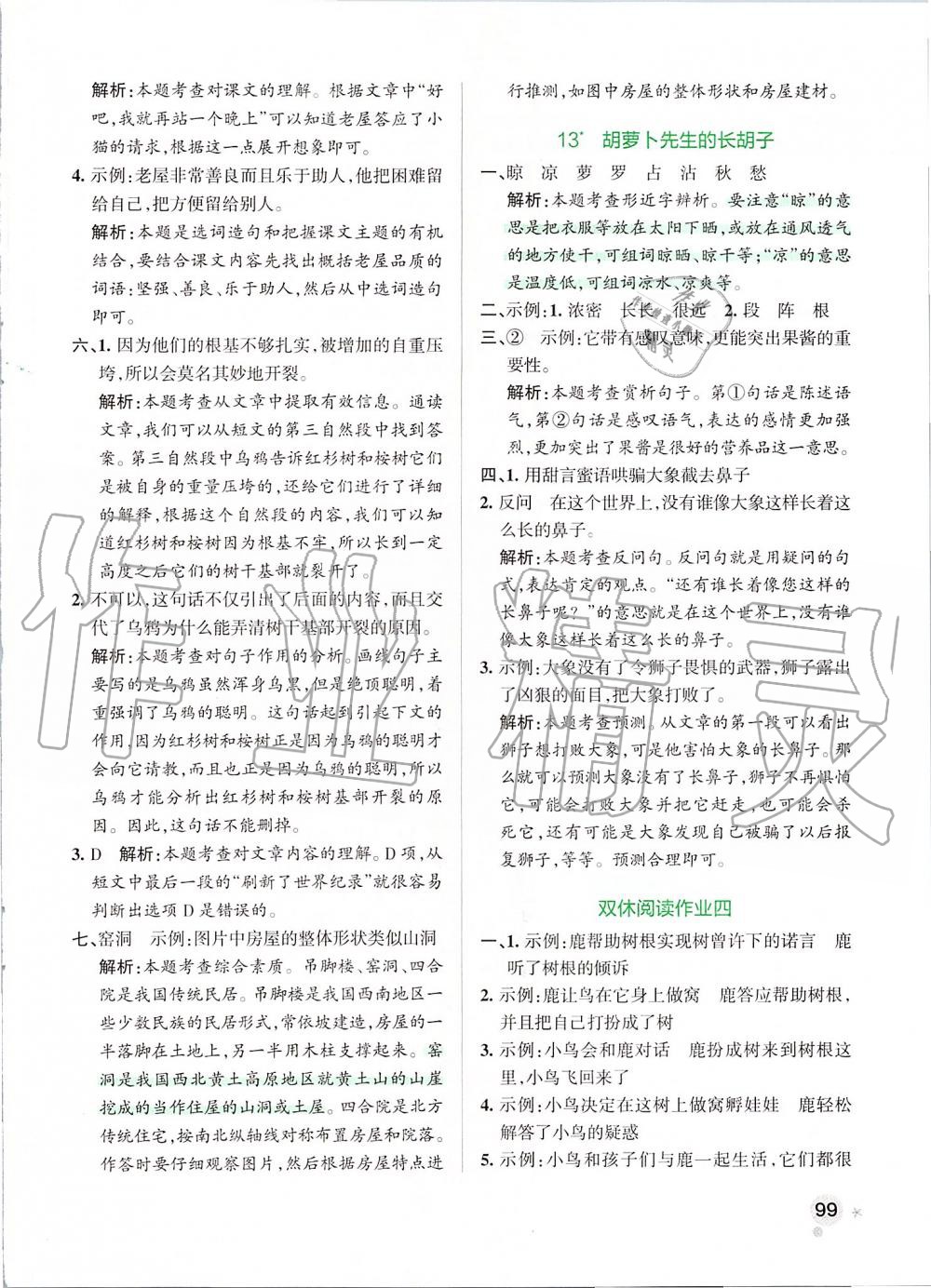 2019年小學(xué)學(xué)霸作業(yè)本三年級(jí)語(yǔ)文上冊(cè)統(tǒng)編版 第15頁(yè)