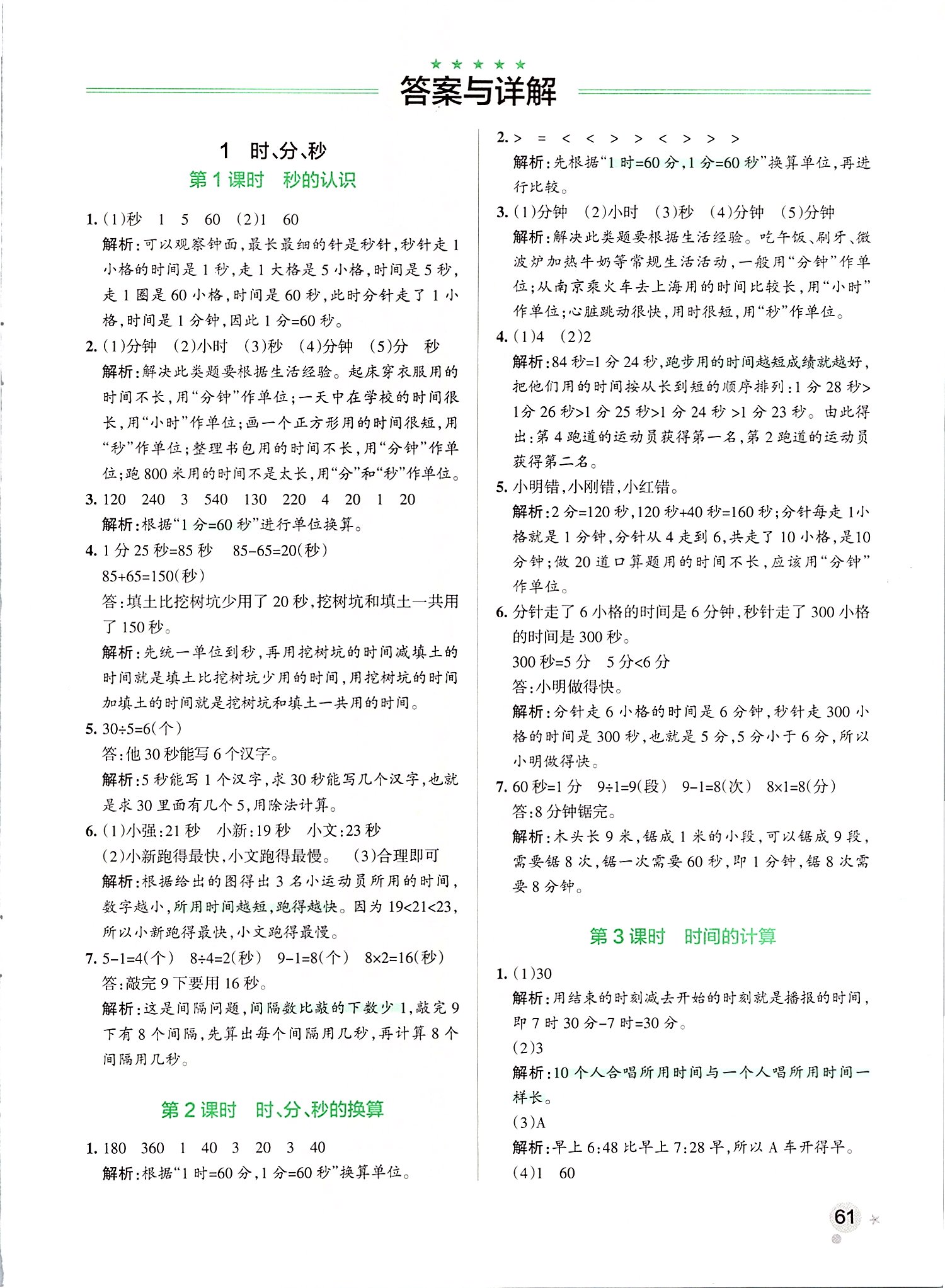 2019年小學(xué)學(xué)霸作業(yè)本三年級數(shù)學(xué)上冊人教版 第1頁