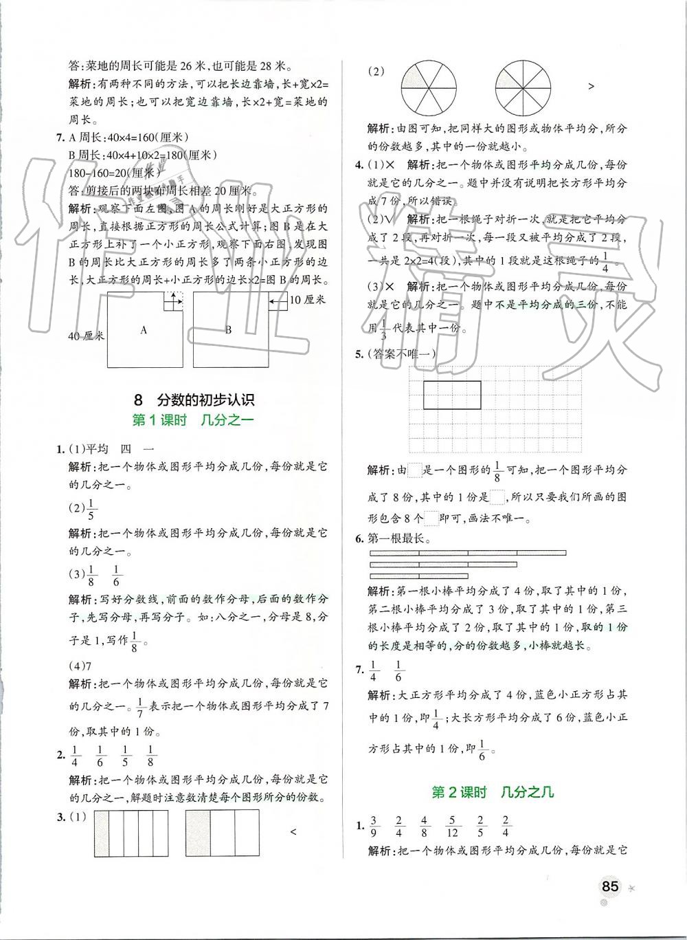 2019年小學(xué)學(xué)霸作業(yè)本三年級數(shù)學(xué)上冊人教版 第25頁