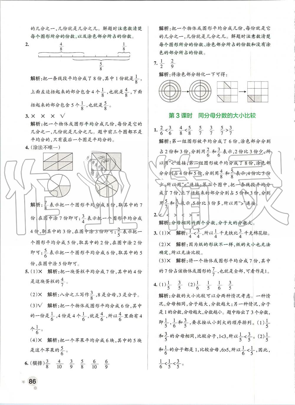 2019年小學(xué)學(xué)霸作業(yè)本三年級數(shù)學(xué)上冊人教版 第26頁