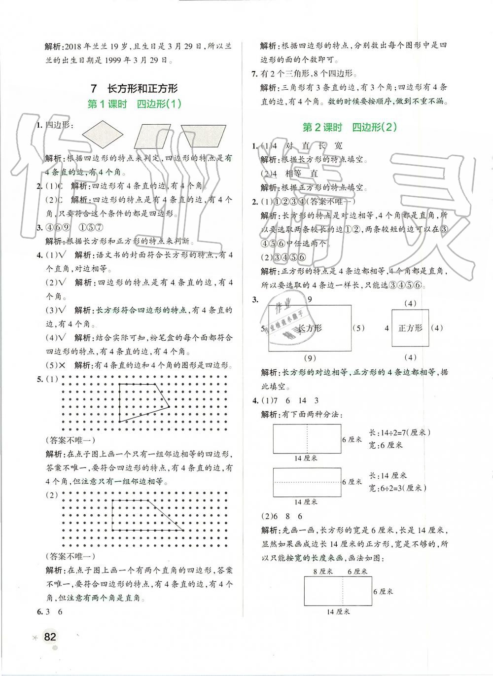 2019年小學(xué)學(xué)霸作業(yè)本三年級(jí)數(shù)學(xué)上冊(cè)人教版 第22頁(yè)