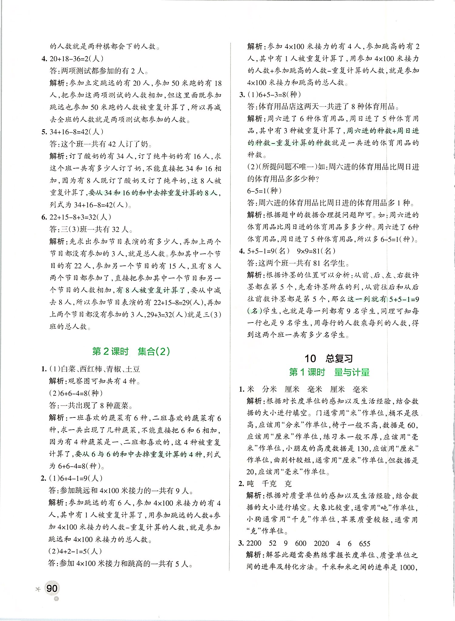 2019年小學(xué)學(xué)霸作業(yè)本三年級數(shù)學(xué)上冊人教版 第30頁