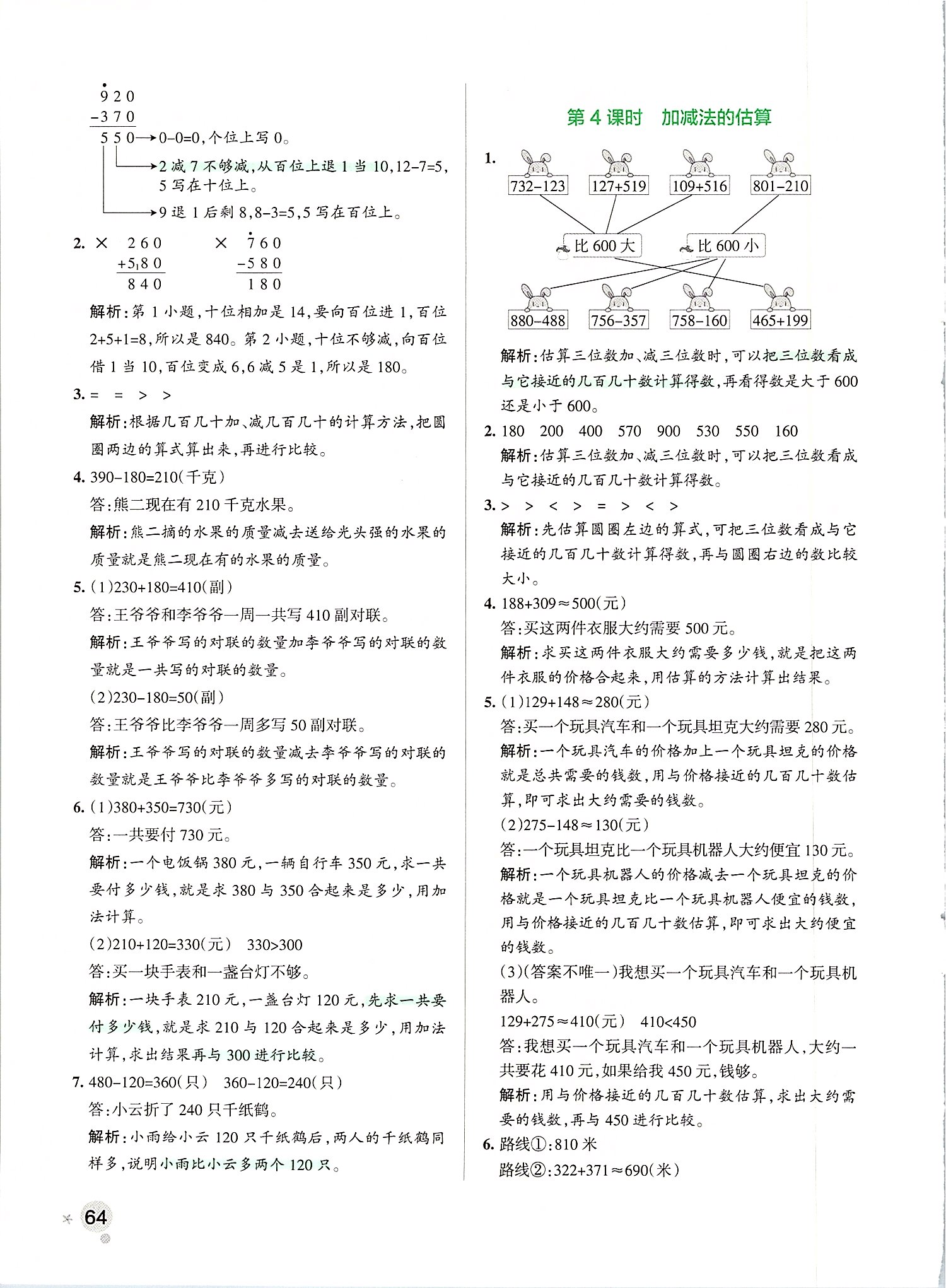 2019年小學(xué)學(xué)霸作業(yè)本三年級(jí)數(shù)學(xué)上冊(cè)人教版 第4頁(yè)