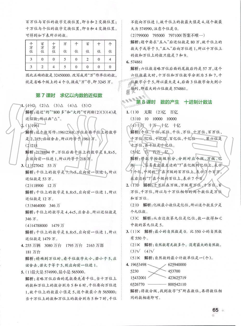 2019年小學學霸作業(yè)本四年級數(shù)學上冊人教版 第5頁