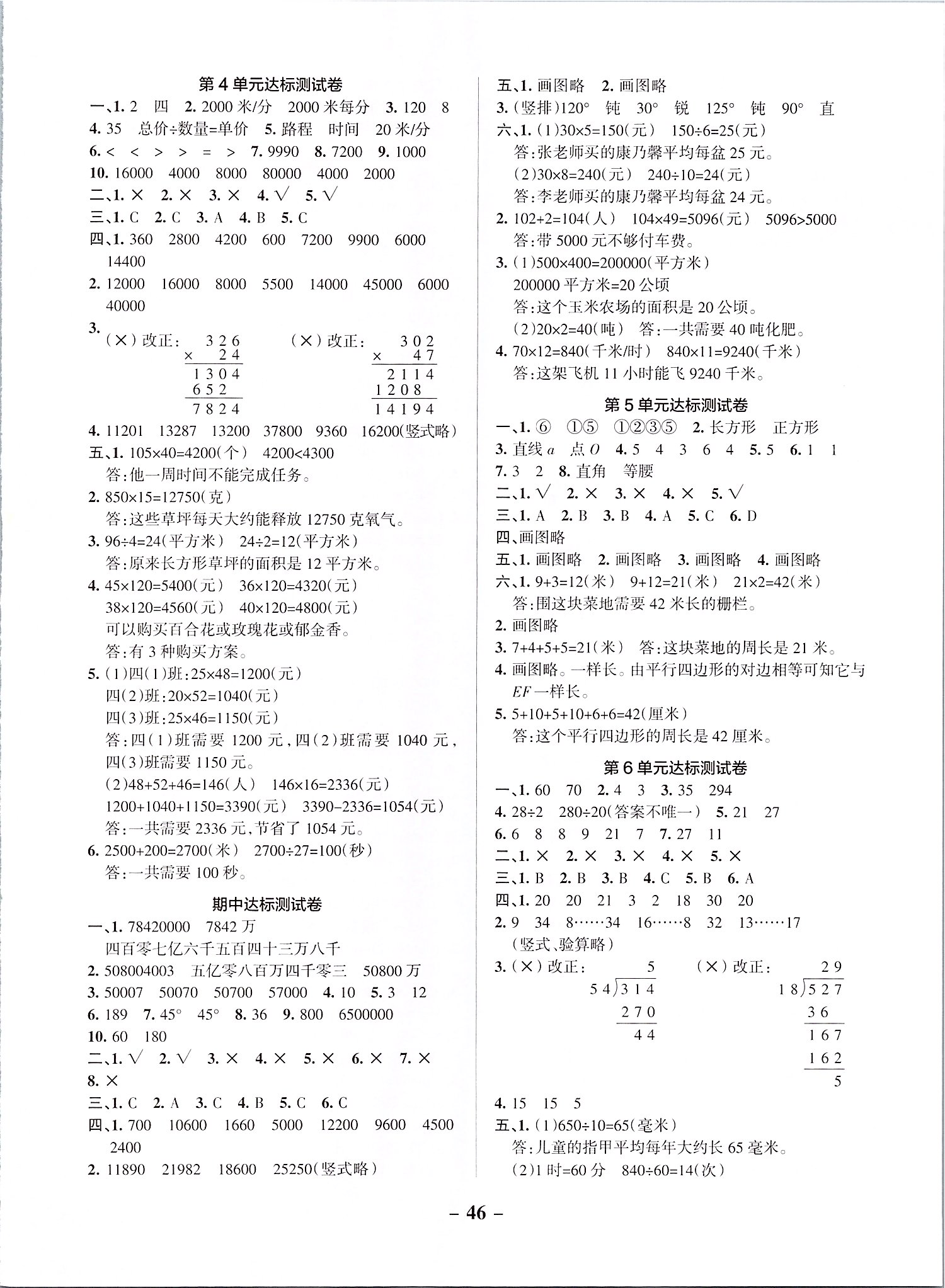 2019年小學(xué)學(xué)霸作業(yè)本四年級數(shù)學(xué)上冊人教版 第34頁