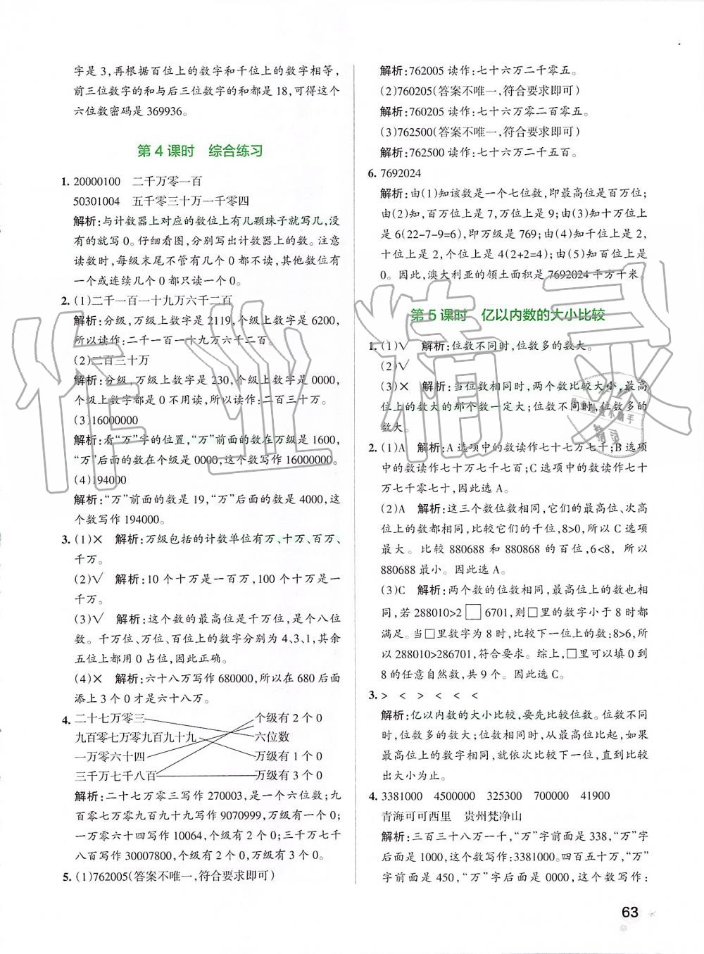 2019年小學(xué)學(xué)霸作業(yè)本四年級數(shù)學(xué)上冊人教版 第3頁