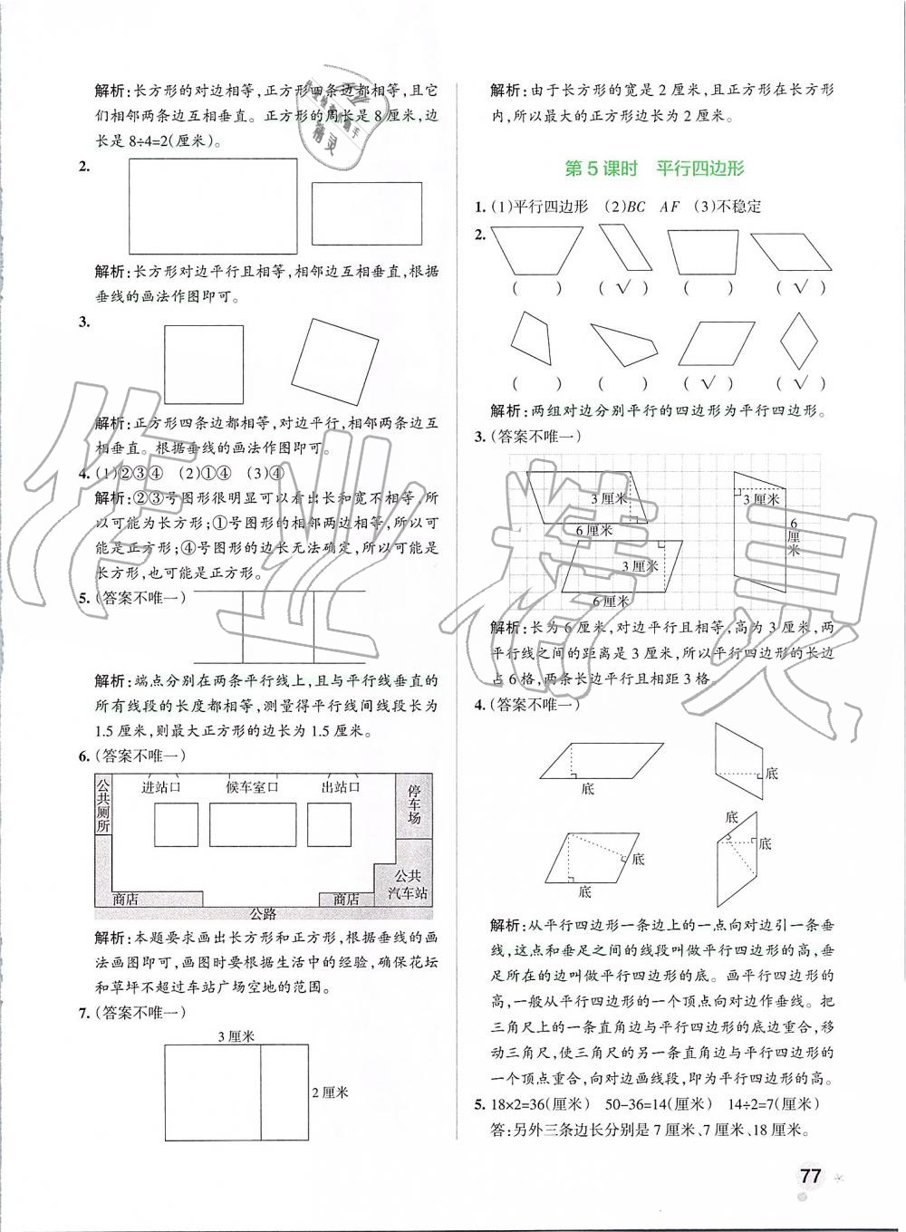 2019年小學(xué)學(xué)霸作業(yè)本四年級(jí)數(shù)學(xué)上冊(cè)人教版 第17頁