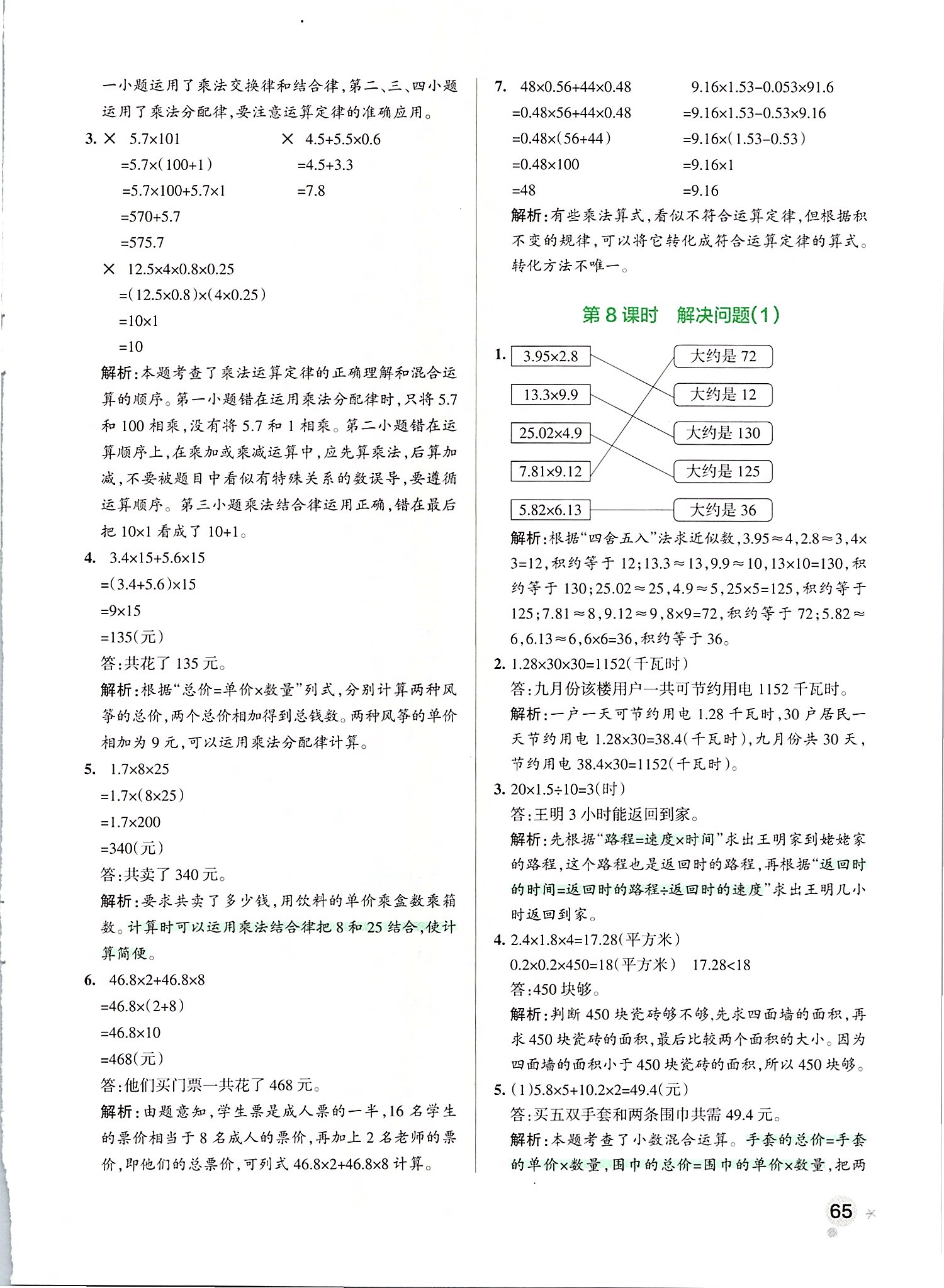 2019年小學(xué)學(xué)霸作業(yè)本五年級(jí)數(shù)學(xué)上冊(cè)人教版 第5頁