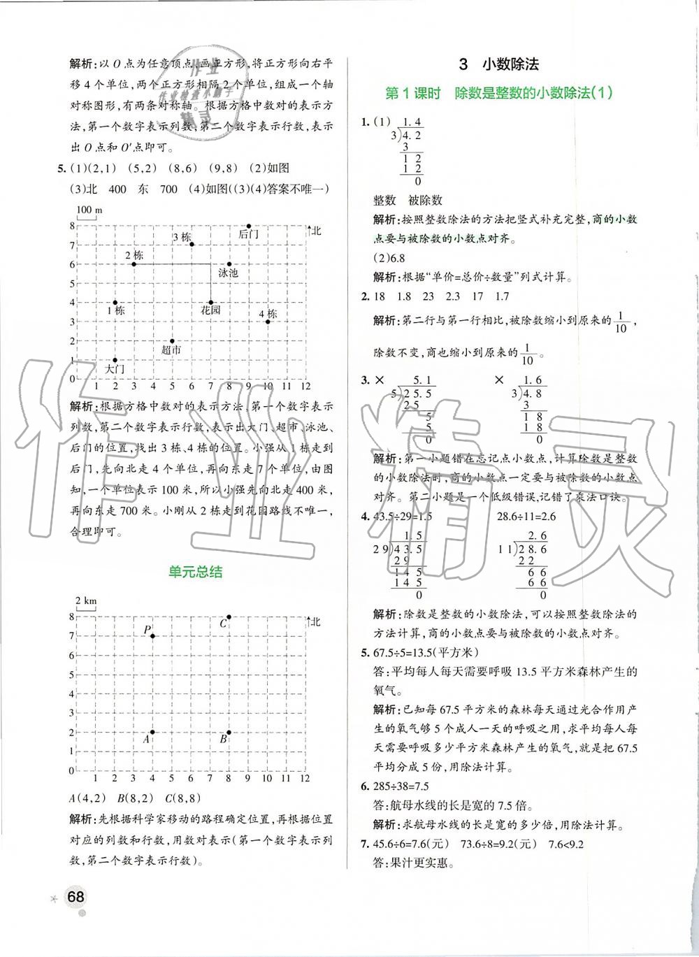 2019年小學(xué)學(xué)霸作業(yè)本五年級(jí)數(shù)學(xué)上冊(cè)人教版 第8頁