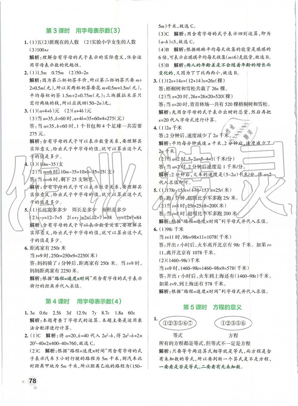 2019年小學(xué)學(xué)霸作業(yè)本五年級數(shù)學(xué)上冊人教版 第18頁