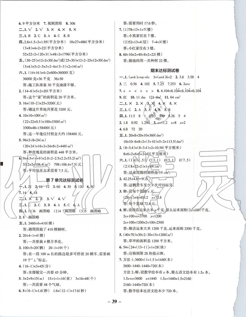 2019年小學(xué)學(xué)霸作業(yè)本五年級(jí)數(shù)學(xué)上冊(cè)人教版 第35頁(yè)