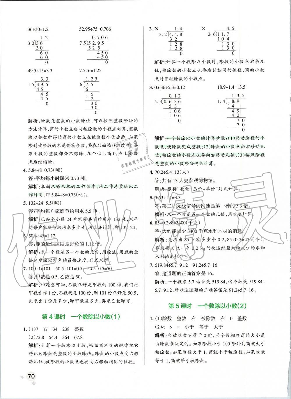 2019年小学学霸作业本五年级数学上册人教版 第10页