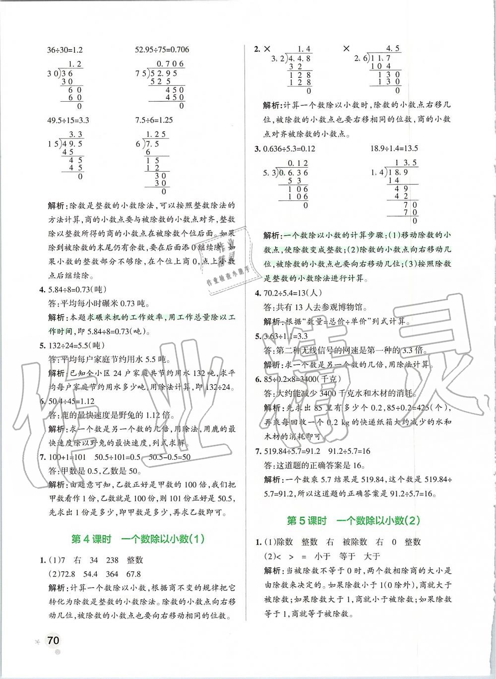 2019年小學(xué)學(xué)霸作業(yè)本五年級數(shù)學(xué)上冊人教版 第10頁