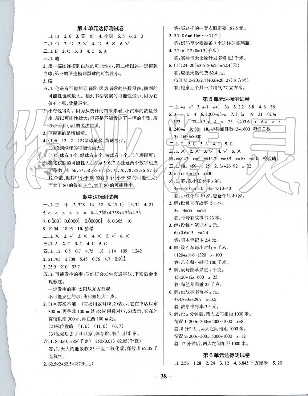 2019年小學(xué)學(xué)霸作業(yè)本五年級(jí)數(shù)學(xué)上冊(cè)人教版 第34頁(yè)