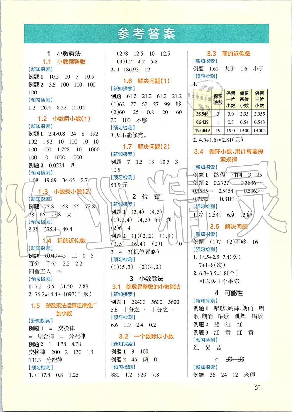 2019年小學學霸作業(yè)本五年級數(shù)學上冊人教版 第36頁