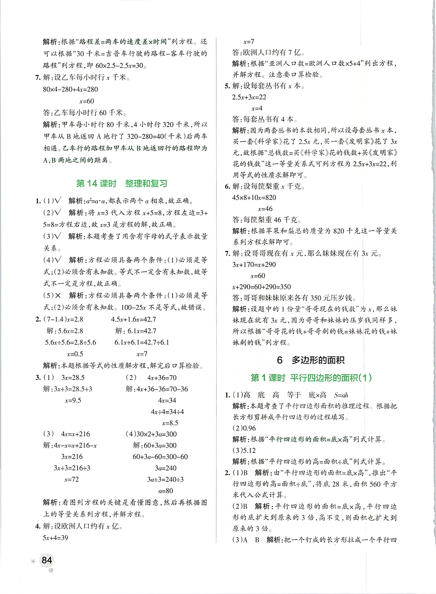 2019年小學(xué)學(xué)霸作業(yè)本五年級(jí)數(shù)學(xué)上冊(cè)人教版 第24頁(yè)