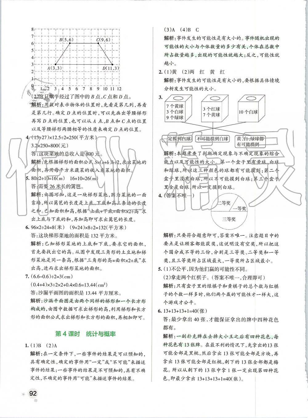 2019年小學(xué)學(xué)霸作業(yè)本五年級(jí)數(shù)學(xué)上冊(cè)人教版 第32頁(yè)