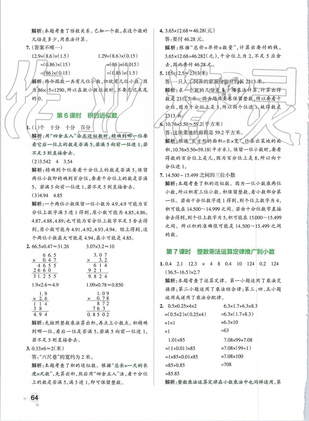2019年小学学霸作业本五年级数学上册人教版 第4页