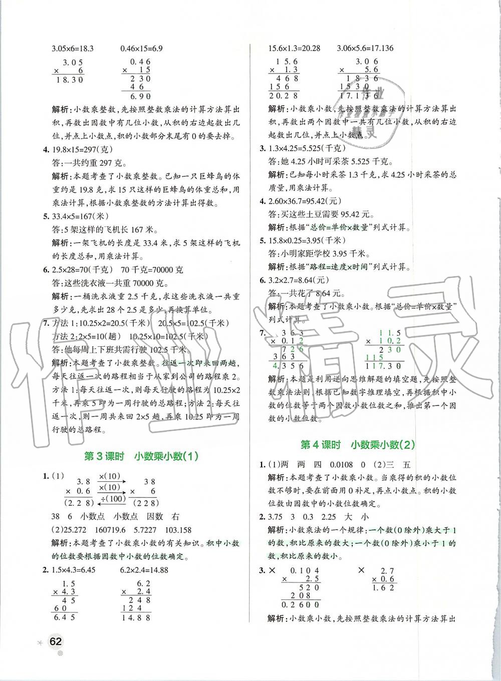 2019年小學(xué)學(xué)霸作業(yè)本五年級數(shù)學(xué)上冊人教版 第2頁