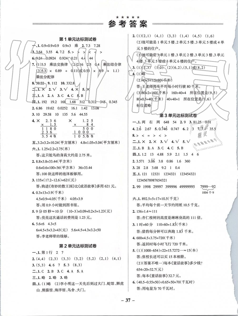 2019年小學(xué)學(xué)霸作業(yè)本五年級數(shù)學(xué)上冊人教版 第33頁