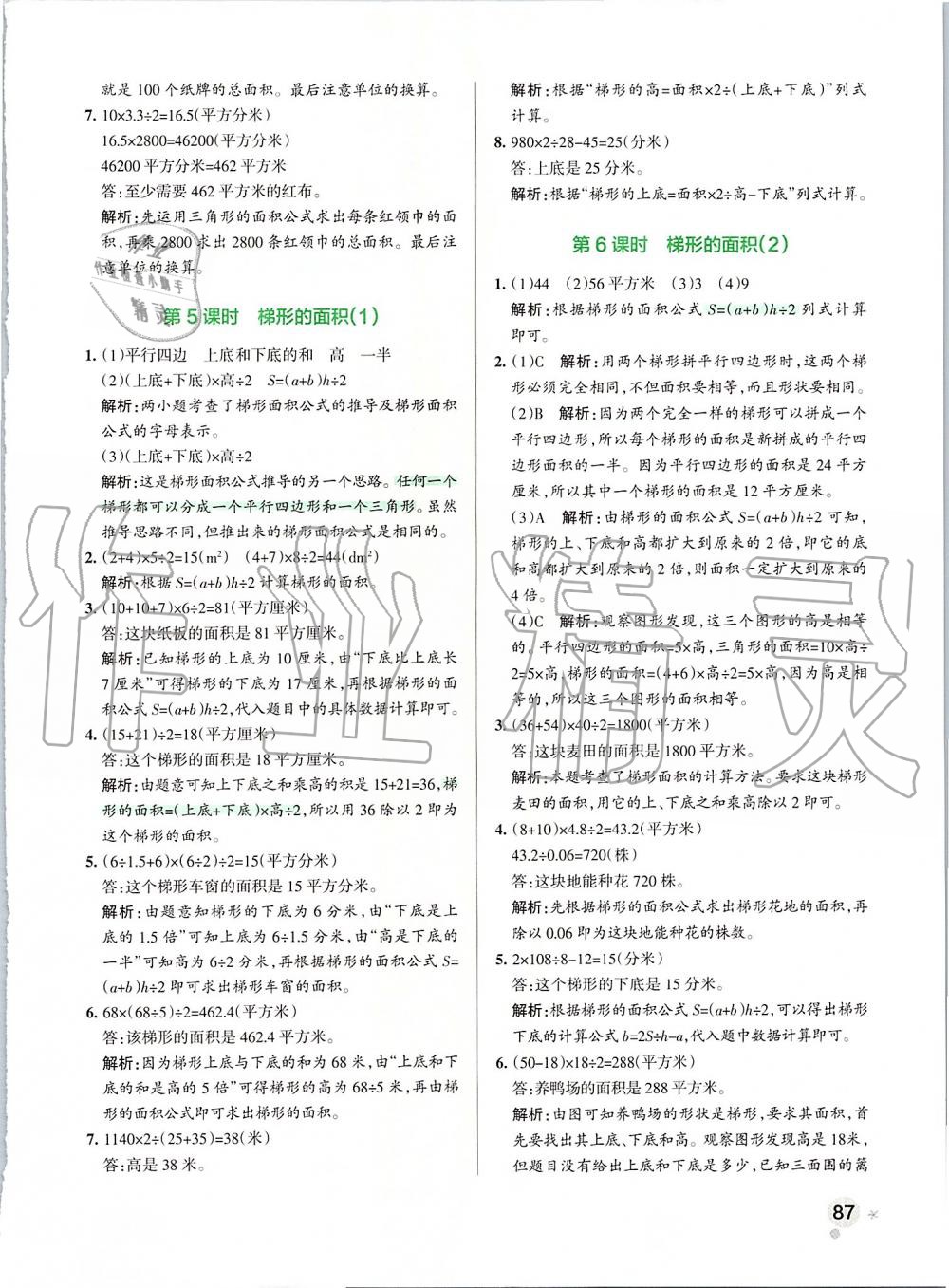 2019年小學(xué)學(xué)霸作業(yè)本五年級數(shù)學(xué)上冊人教版 第27頁