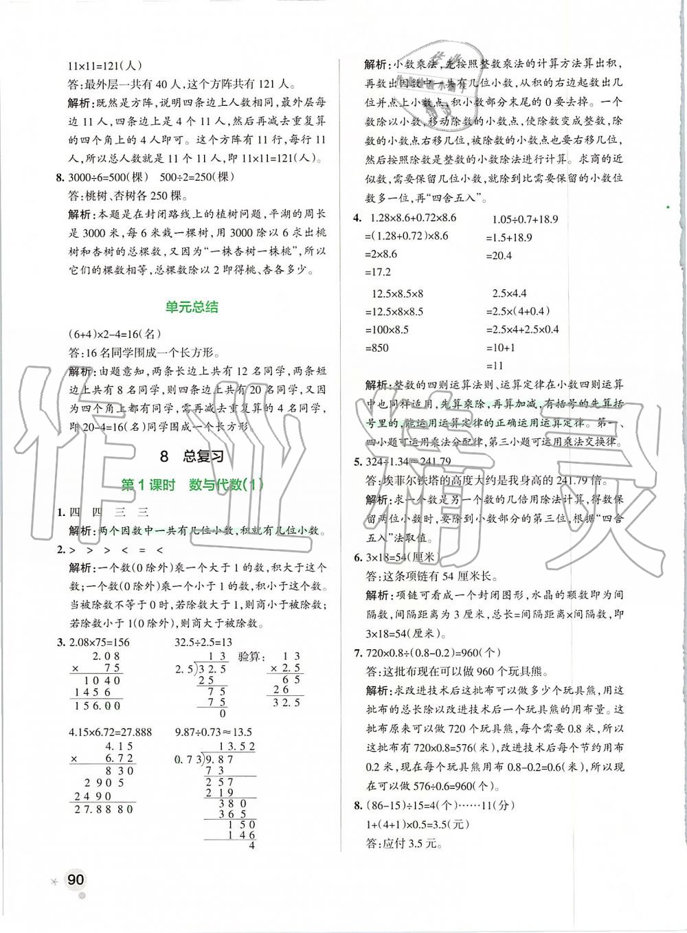 2019年小学学霸作业本五年级数学上册人教版 第30页