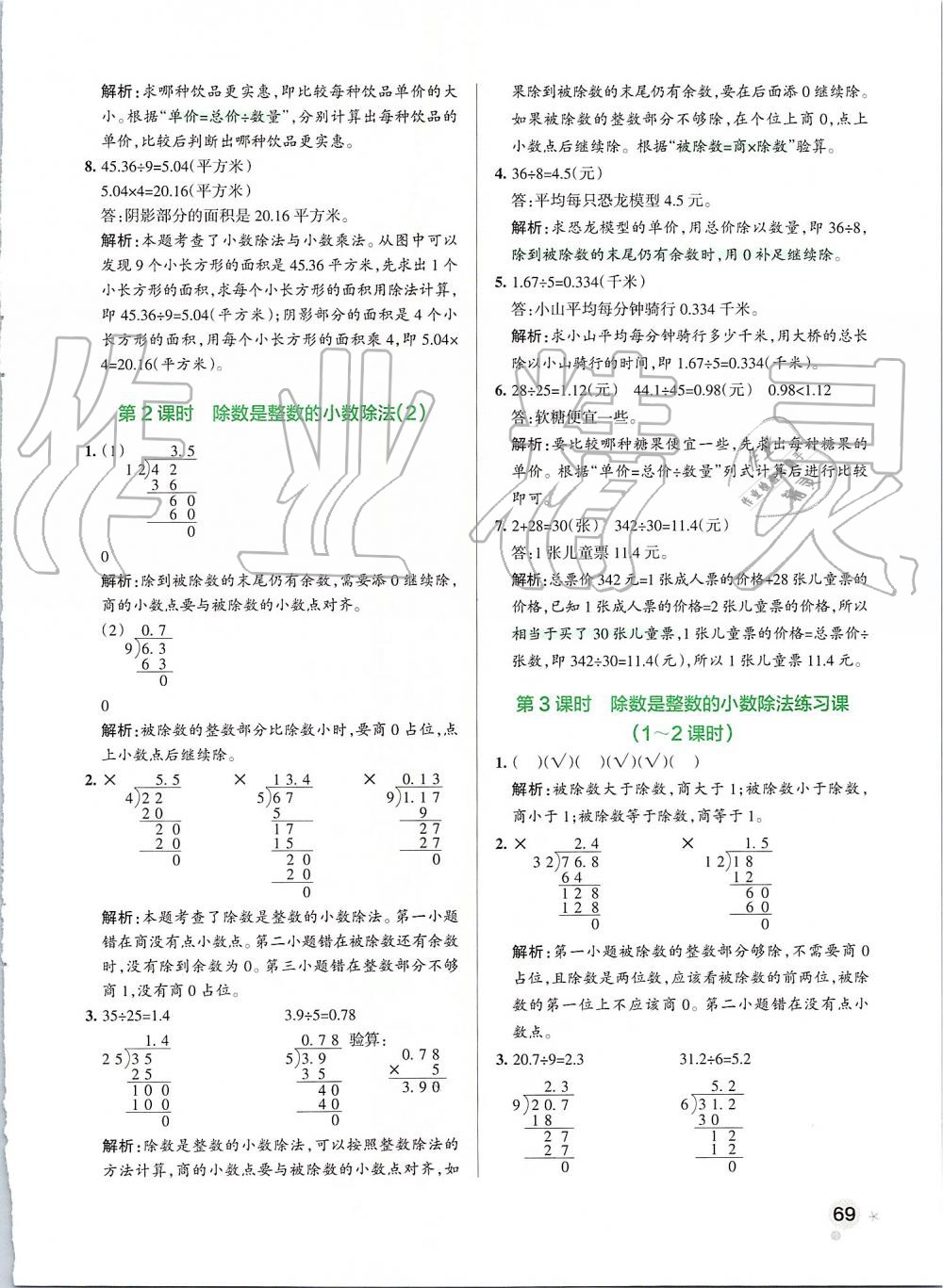 2019年小學(xué)學(xué)霸作業(yè)本五年級數(shù)學(xué)上冊人教版 第9頁