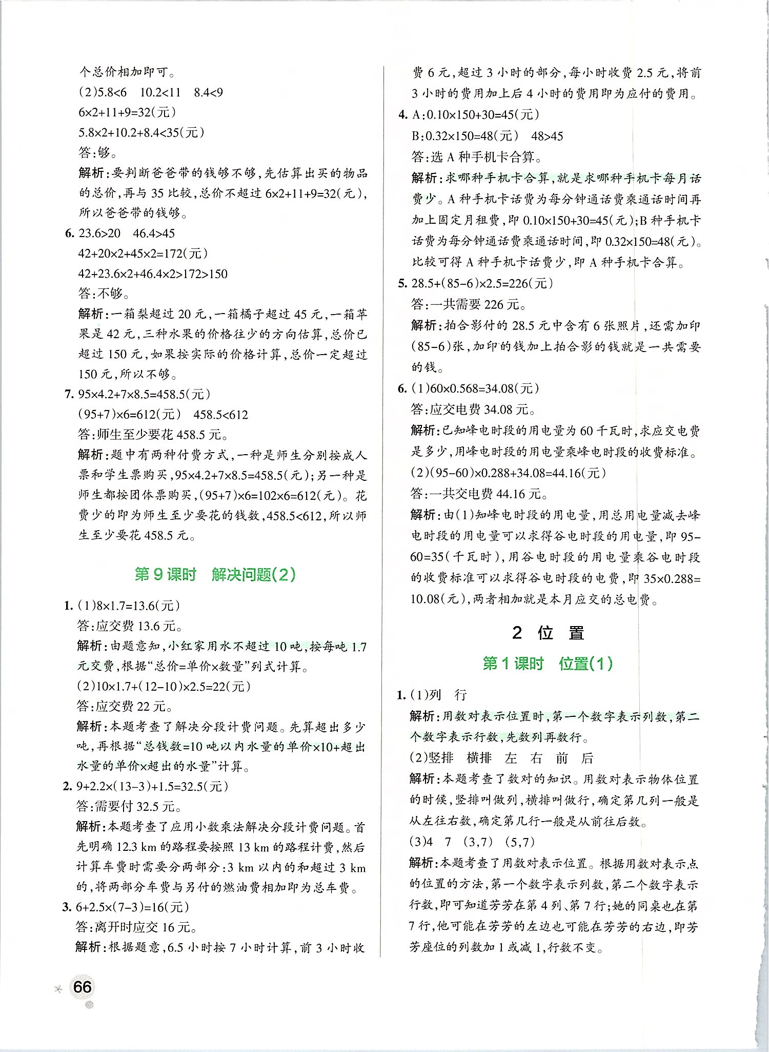 2019年小學學霸作業(yè)本五年級數(shù)學上冊人教版 第6頁