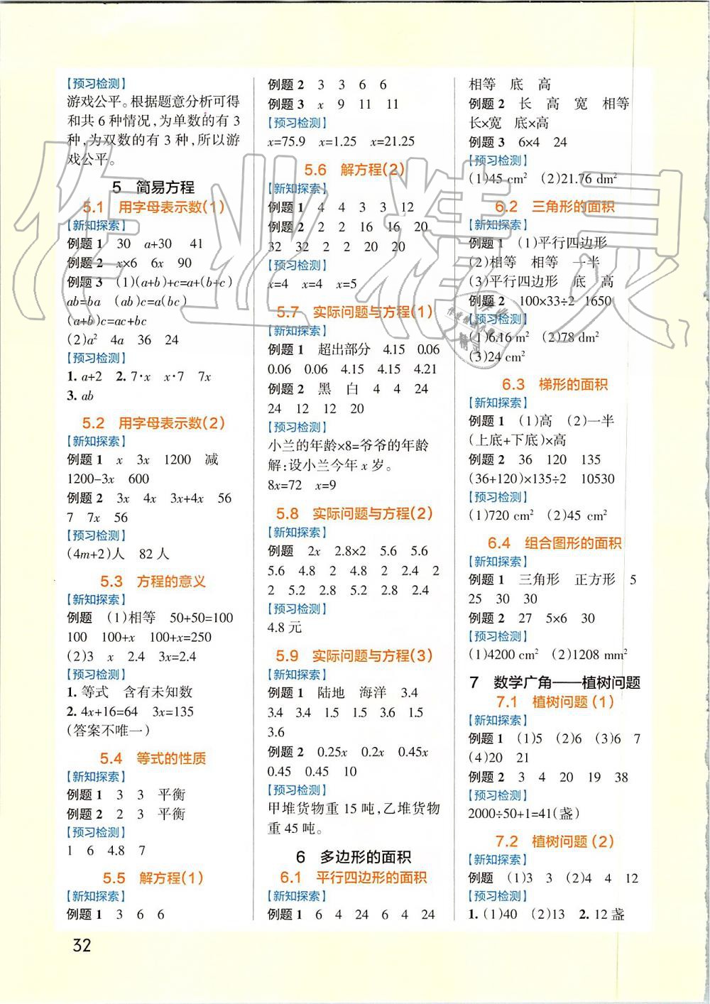 2019年小學(xué)學(xué)霸作業(yè)本五年級(jí)數(shù)學(xué)上冊(cè)人教版 第37頁(yè)