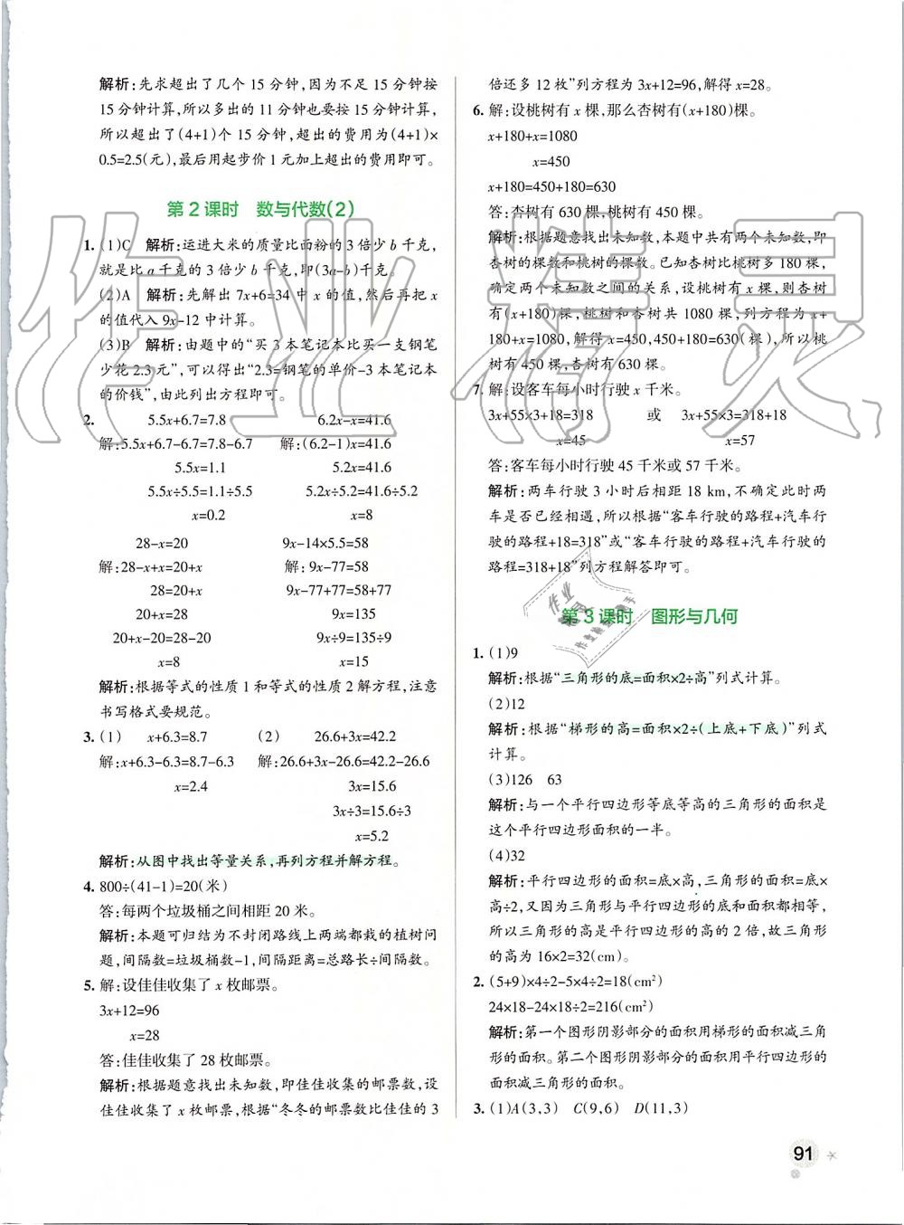 2019年小學(xué)學(xué)霸作業(yè)本五年級數(shù)學(xué)上冊人教版 第31頁