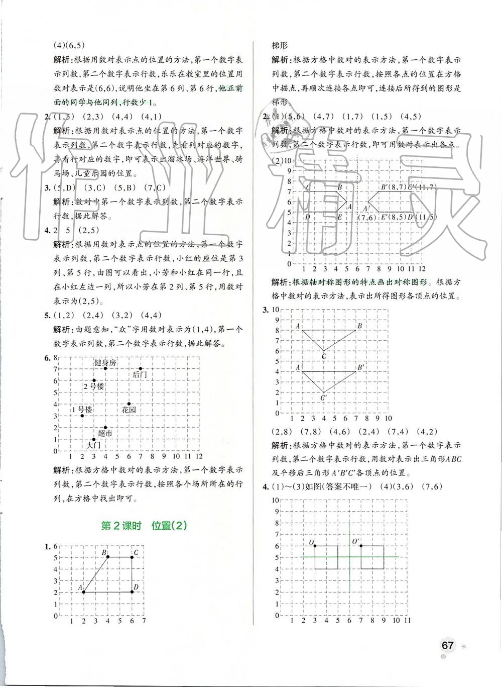 2019年小学学霸作业本五年级数学上册人教版 第7页