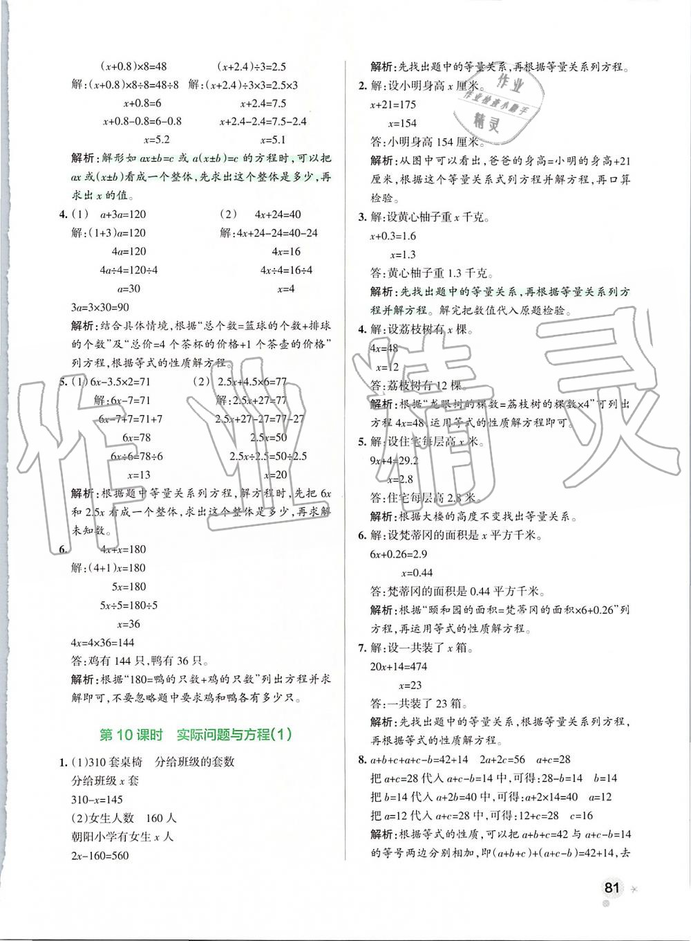 2019年小学学霸作业本五年级数学上册人教版 第21页