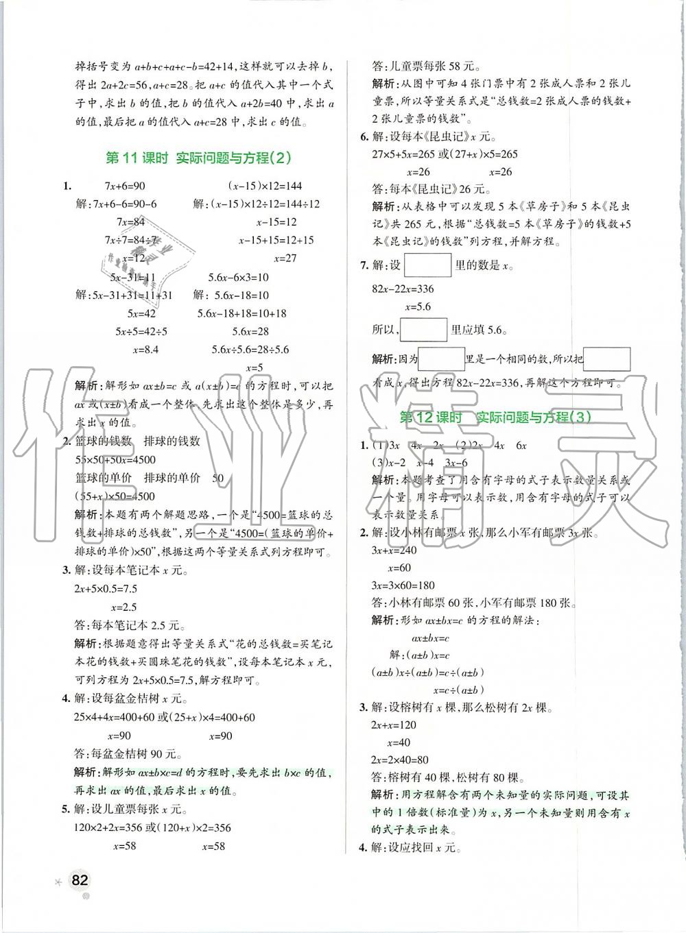 2019年小學(xué)學(xué)霸作業(yè)本五年級數(shù)學(xué)上冊人教版 第22頁