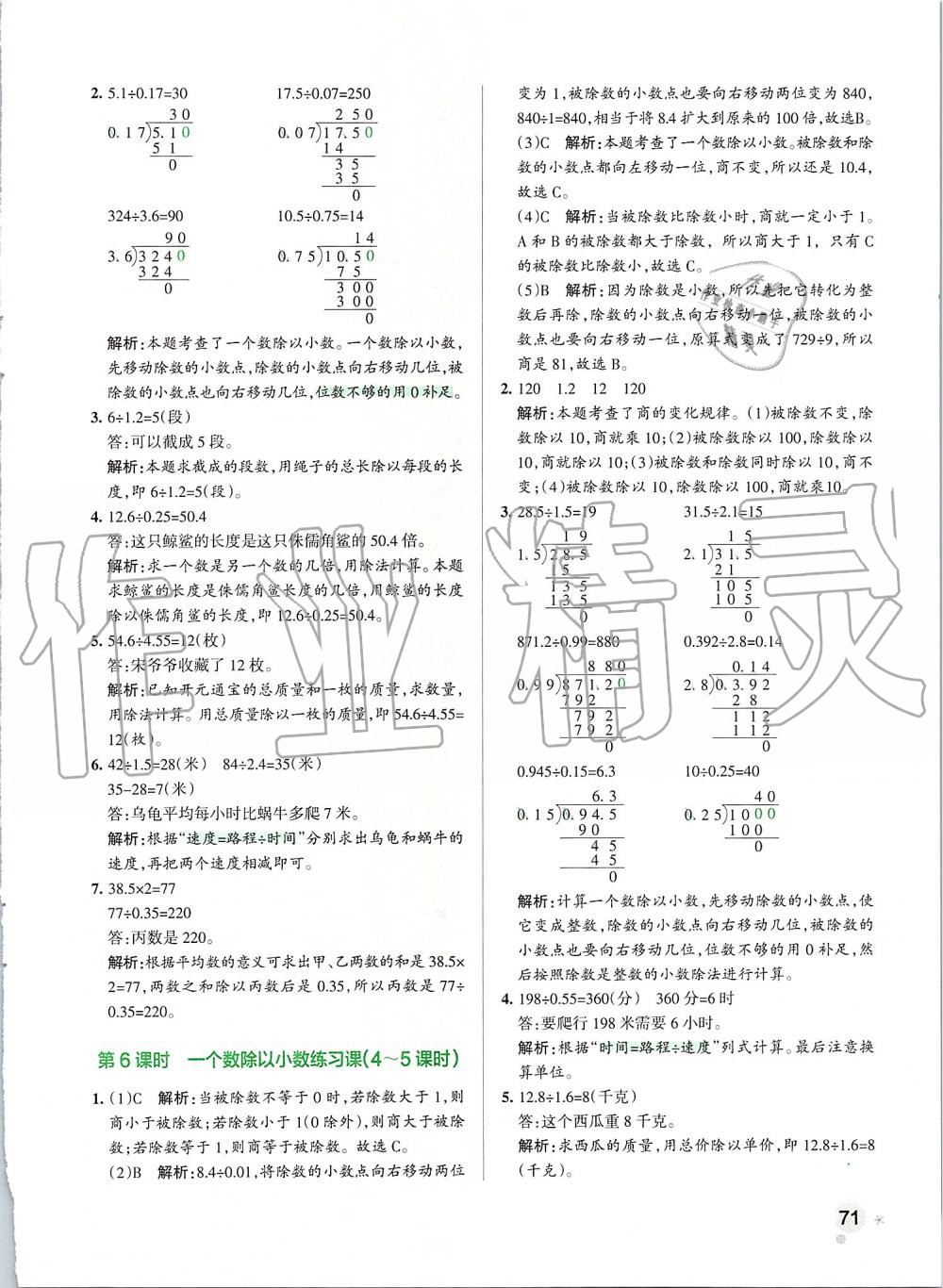 2019年小学学霸作业本五年级数学上册人教版 第11页