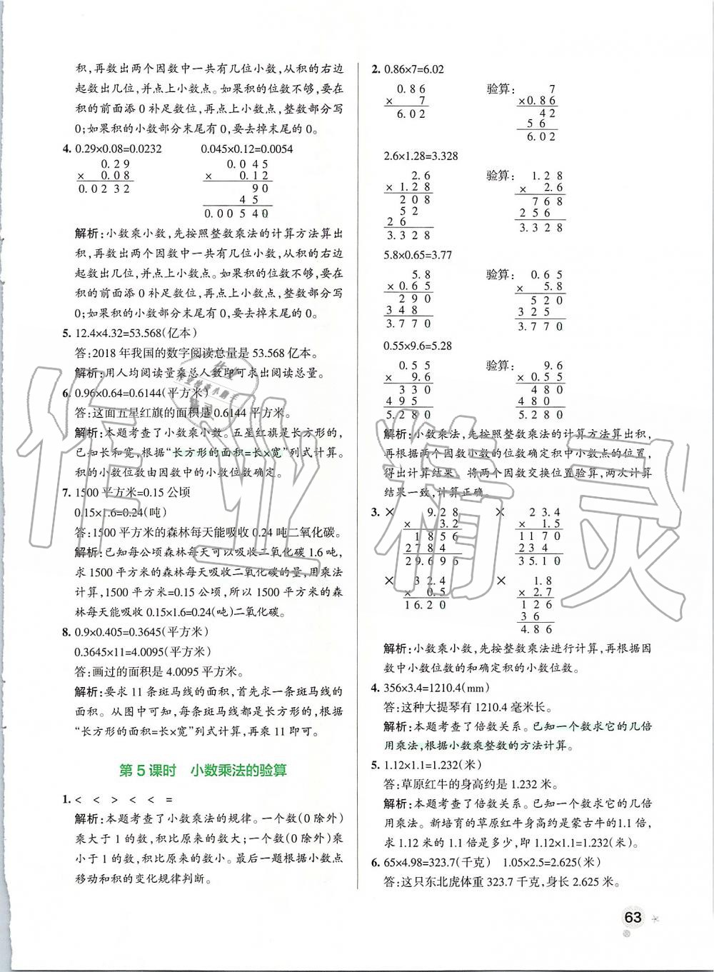 2019年小學(xué)學(xué)霸作業(yè)本五年級數(shù)學(xué)上冊人教版 第3頁