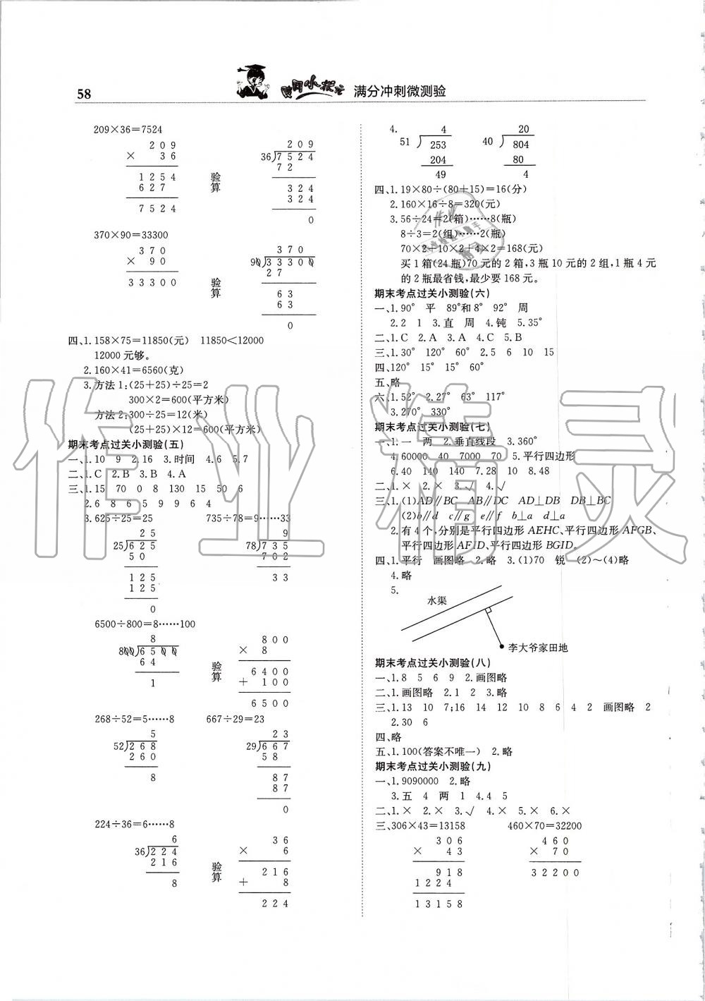 2019年黄冈小状元满分冲刺微测验四年级数学上册人教版 第4页