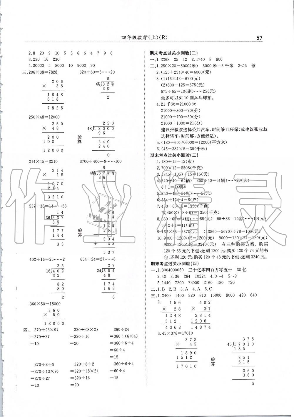 2019年黄冈小状元满分冲刺微测验四年级数学上册人教版 第3页
