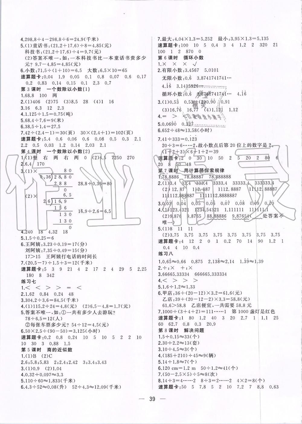 2019年课课优课堂小作业五年级数学上册人教版 第3页