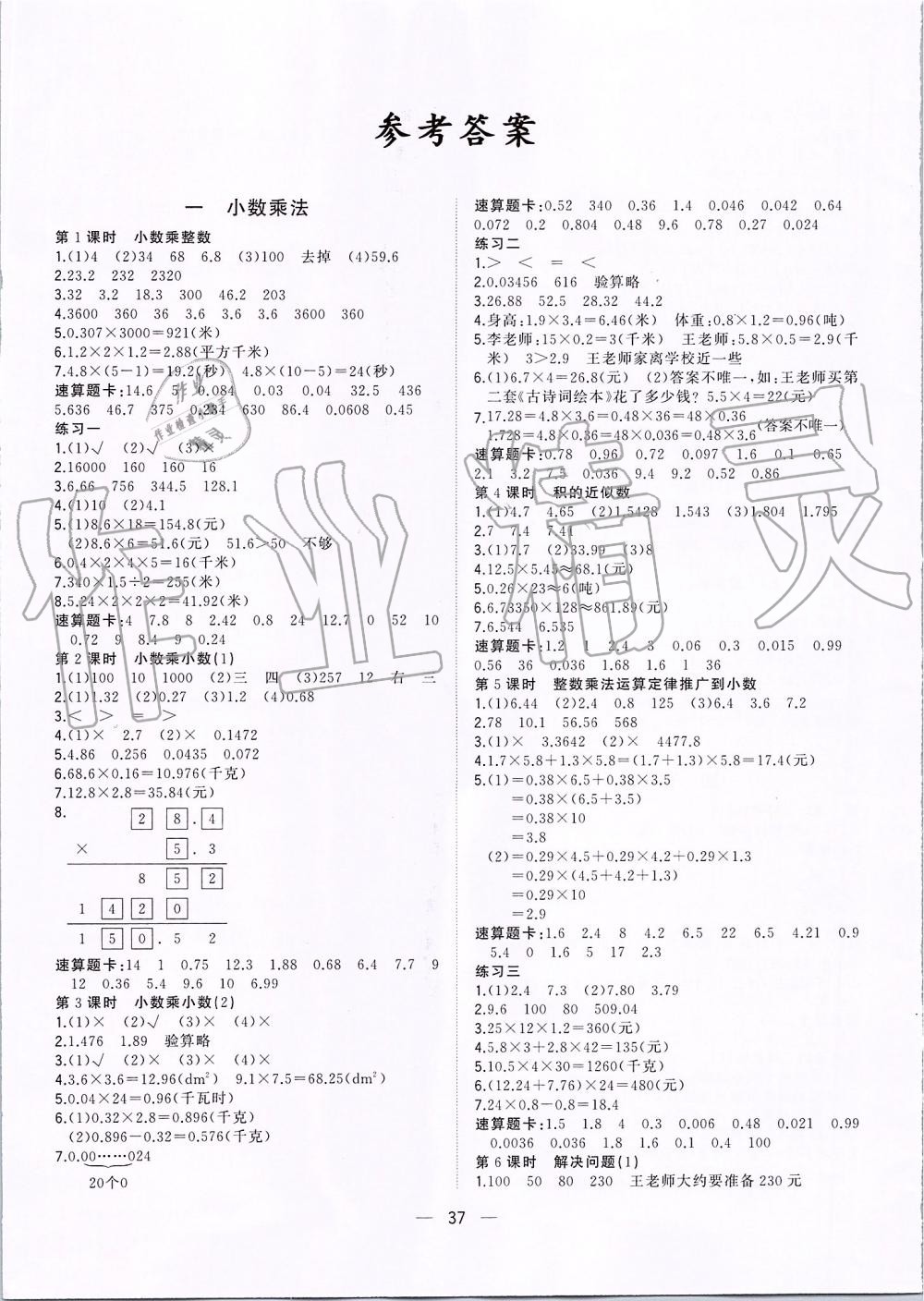 2019年课课优课堂小作业五年级数学上册人教版 第1页