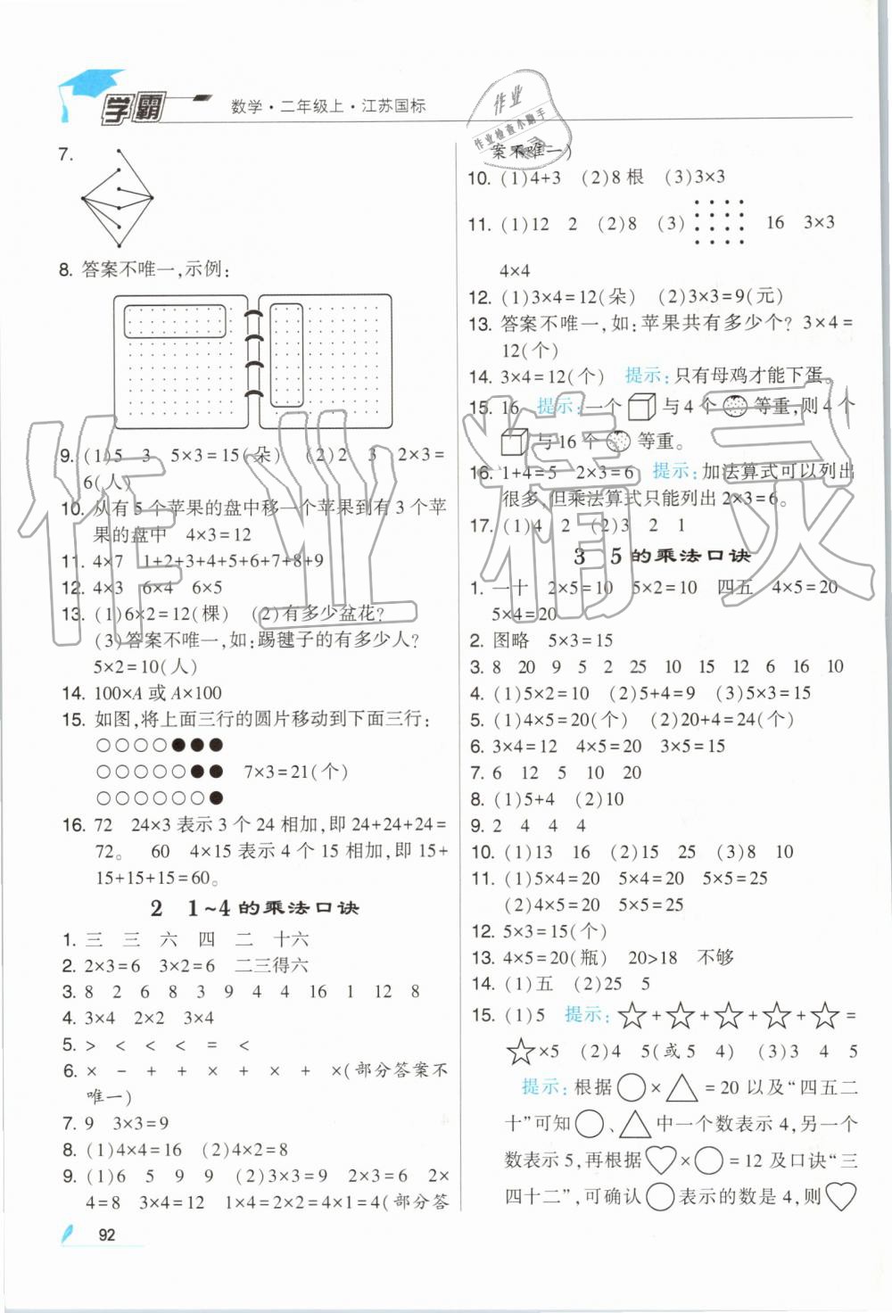 2019年經(jīng)綸學(xué)典學(xué)霸二年級數(shù)學(xué)上冊江蘇版 第6頁