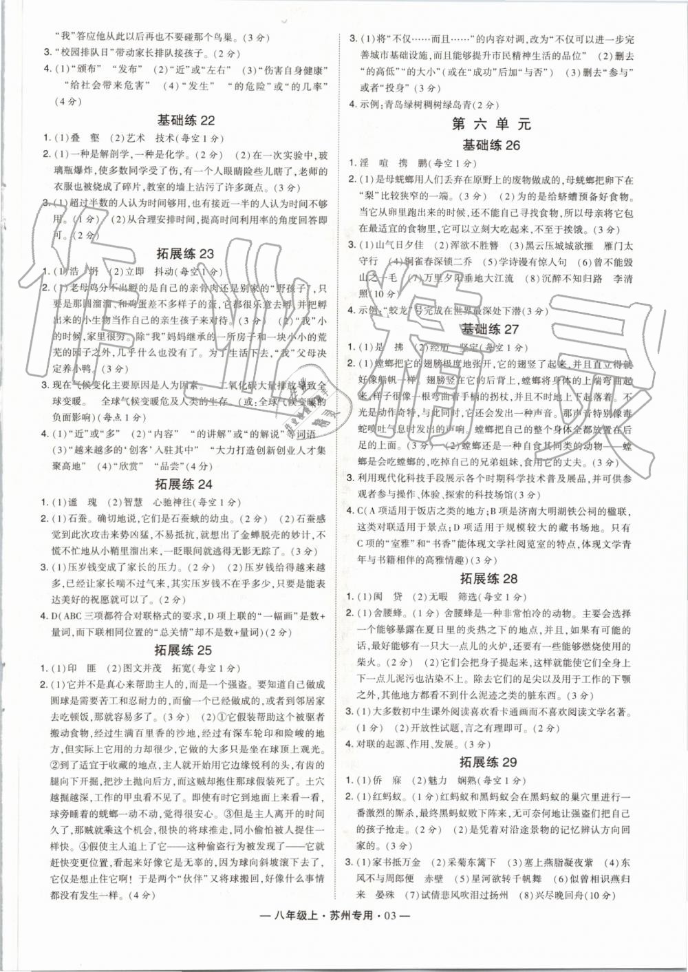 2019年經(jīng)綸學典學霸組合訓練八年級語文上冊人教版蘇州專用 第3頁