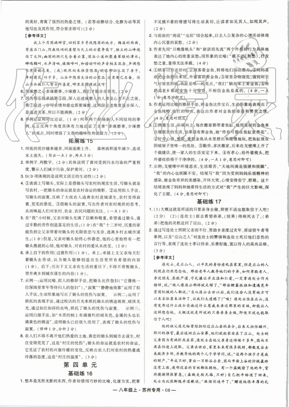 2019年經(jīng)綸學(xué)典學(xué)霸組合訓(xùn)練八年級語文上冊人教版蘇州專用 第8頁