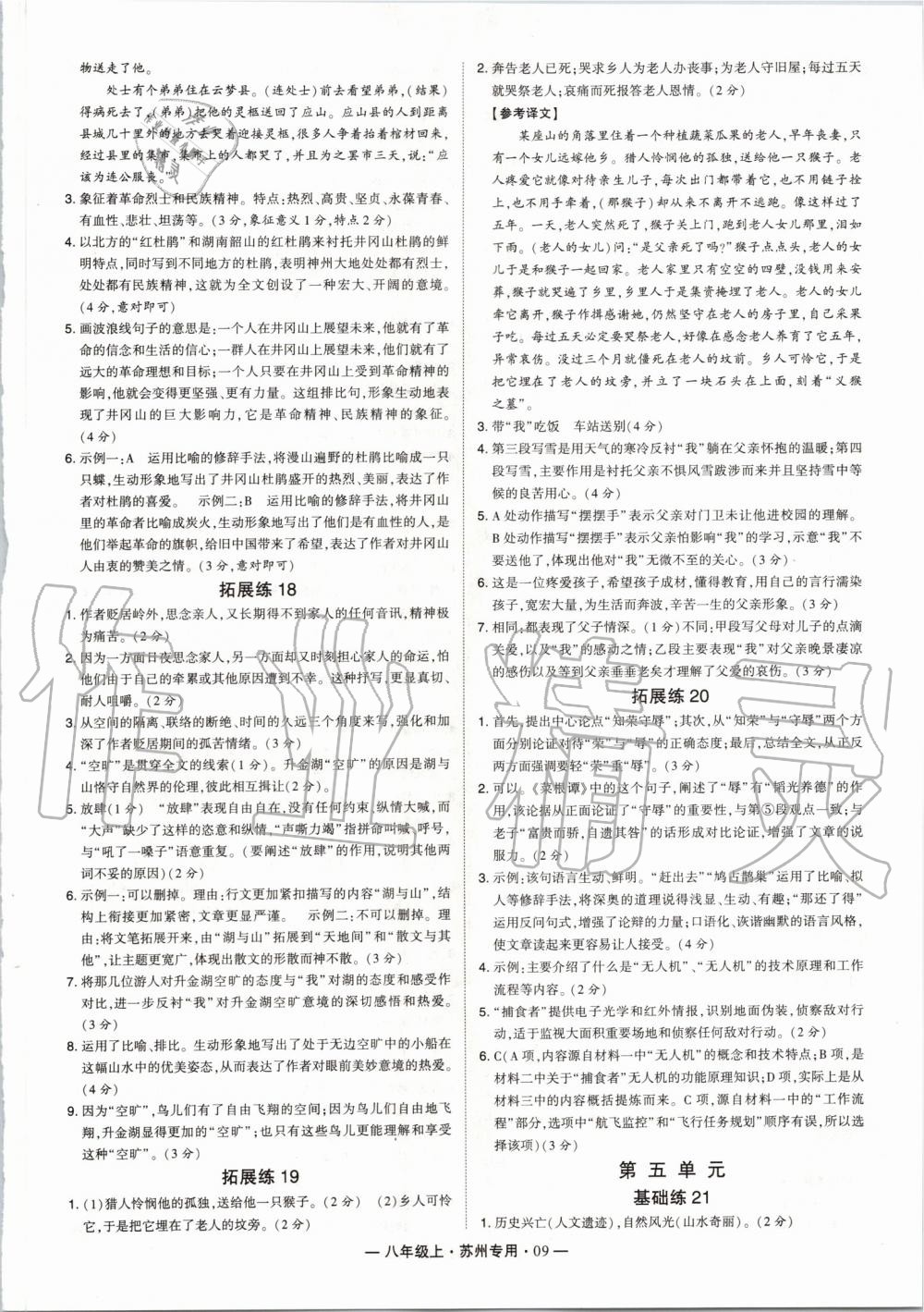 2019年經(jīng)綸學(xué)典學(xué)霸組合訓(xùn)練八年級語文上冊人教版蘇州專用 第9頁