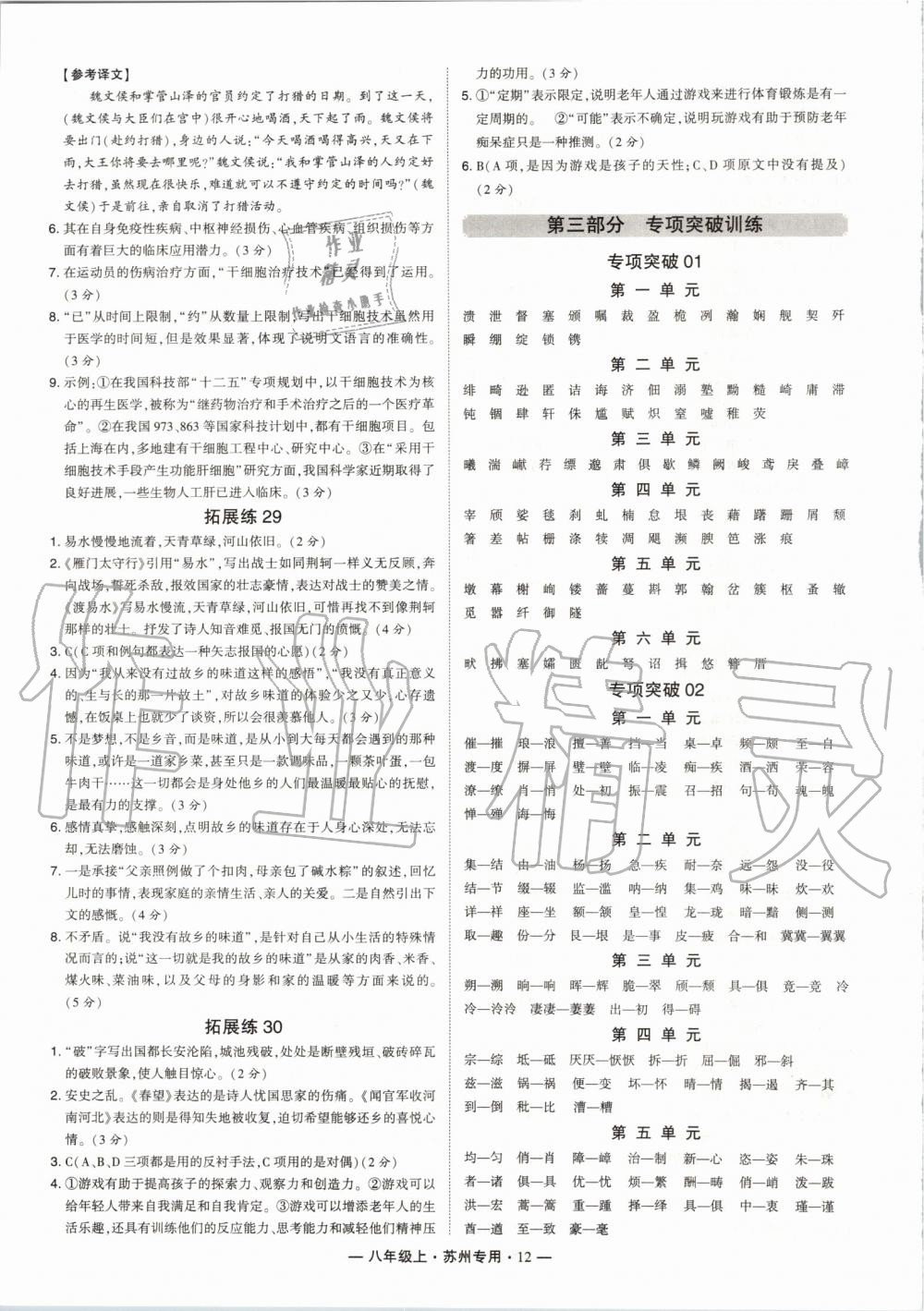 2019年經(jīng)綸學(xué)典學(xué)霸組合訓(xùn)練八年級(jí)語(yǔ)文上冊(cè)人教版蘇州專用 第12頁(yè)