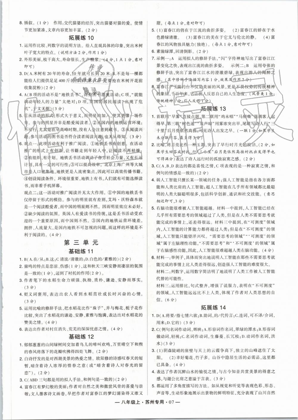 2019年經(jīng)綸學典學霸組合訓練八年級語文上冊人教版蘇州專用 第7頁