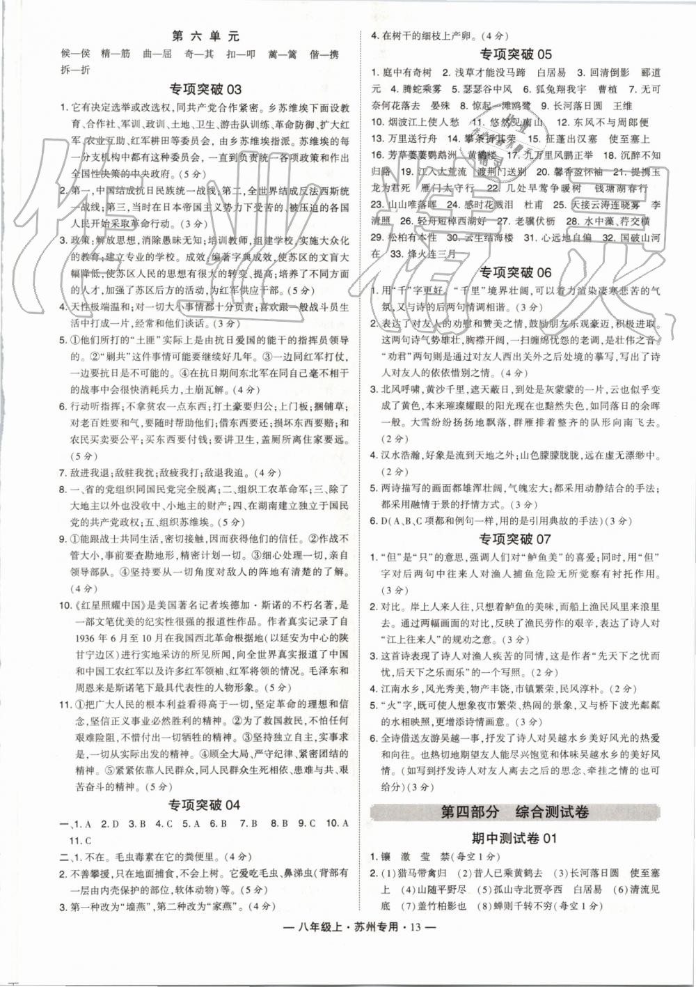 2019年經(jīng)綸學(xué)典學(xué)霸組合訓(xùn)練八年級語文上冊人教版蘇州專用 第13頁