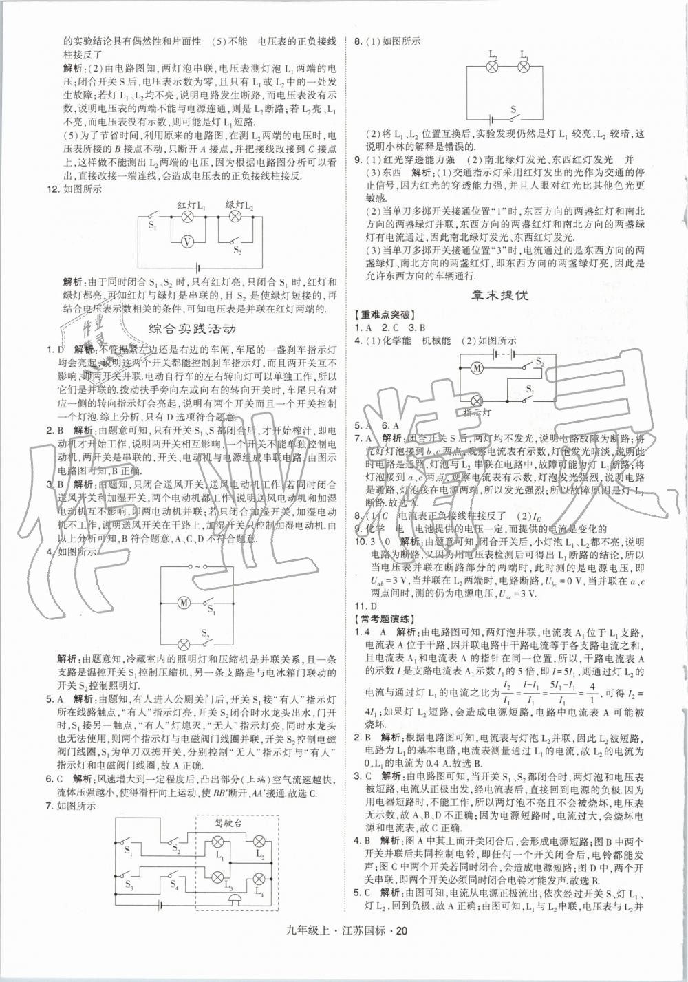 2019年經(jīng)綸學(xué)典學(xué)霸九年級物理上冊江蘇版 第20頁